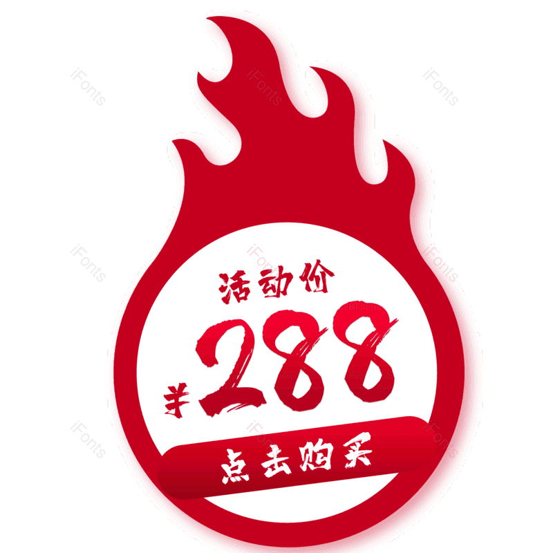 标签图片,618元素,价格标签PNG,促销标签免抠素材